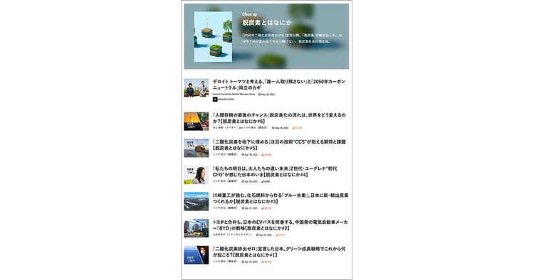 生活者を巻き込んだ取り組みが必須~企業の脱炭素発信どう見る?「Business Insider Japan」編