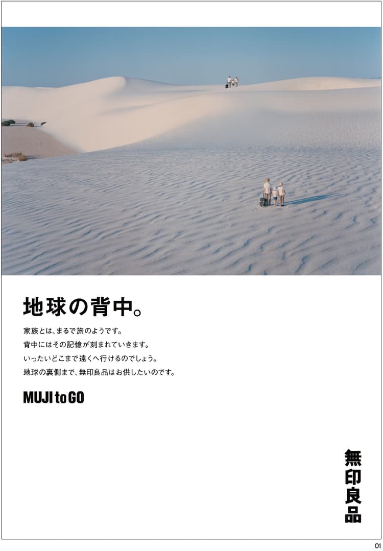 家族の肖像をフィギュアに 無印良品の世界同時キャンペーン