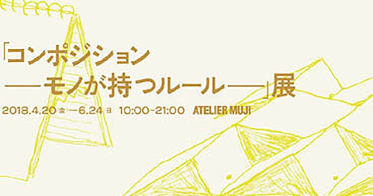 今月の展覧会&コンペティション