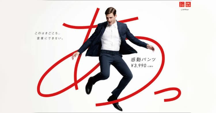 文字と人が空中に浮遊する─ユニクロ「感動パンツ」CM制作の裏側