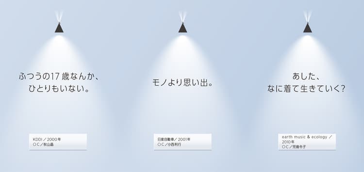 ふつうと戦い、時にふつうを愛しながらコピーを書く。