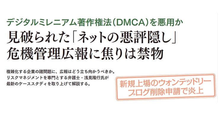 新規上場のウォンテッドリー 見破られた「ネットの悪評隠し」