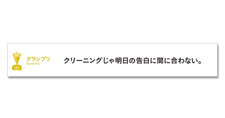 第55回「宣伝会議賞」中高生部門グランプリ受賞者を発表!