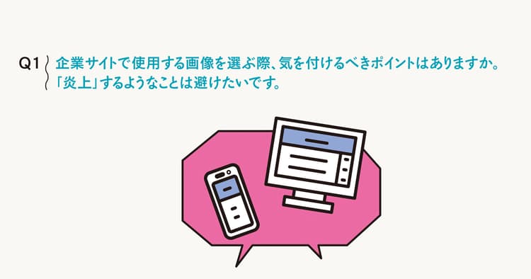 「炎上」しない画像とは?海外でメディア露出を高める素材とは?