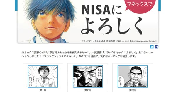投資未経験層を開拓!NISAにおける「銀行・証券会社」のプロモーション(前編)