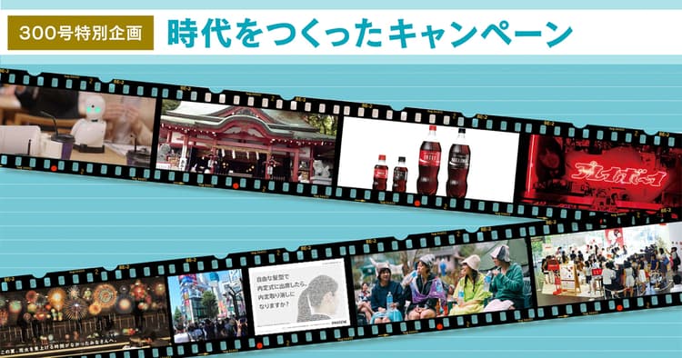 あの販促はすごかった!時代をつくったキャンペーン(2017年〜2022年)