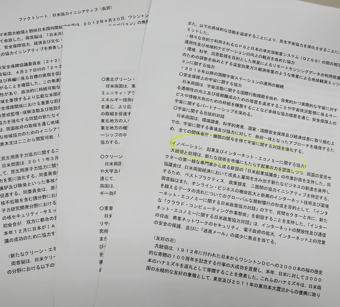 国を越えた政策協力が、日米首脳共同宣言に採用されるまで