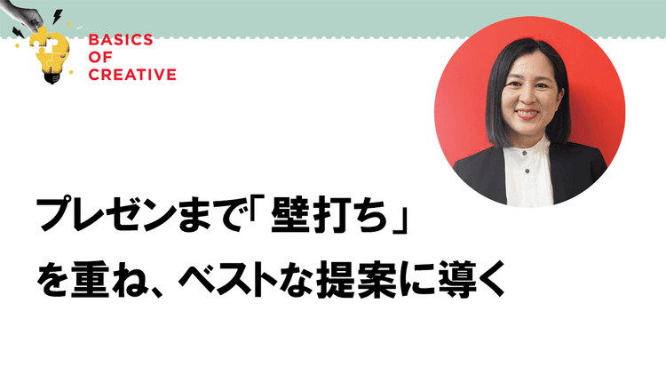 プロの創造力を刺激しクリエイティブの質を飛躍させるオリエン