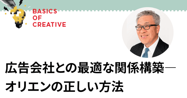 オリエンで示すべきは、人の心により近い 商品やサービスが持つ本質(コンセプト)