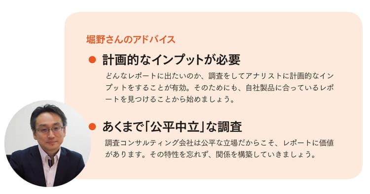 海外での製品導入の躍進へ アナリストと接点強化を