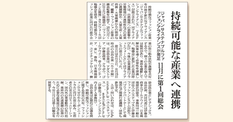 行政と協働した構造改革が今の潮流~企業の脱炭素発信どう見る?『繊研新聞』編