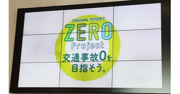 岡山トヨペット「交通事故ZEROプロジェクト」の企画書