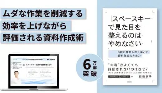 『スペースキーで見た目を整えるのはやめなさい』実践講座 #Word #ドキュメント #時短 #業務効率化 #資料 #企画書 #稟議書