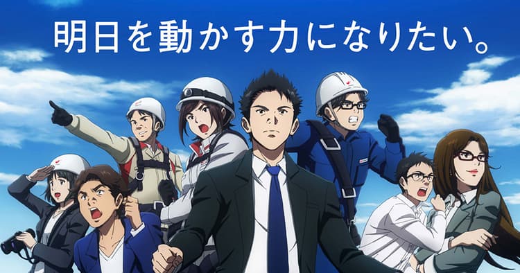 アニメCMと漫画で従業員描き、共感獲得狙う