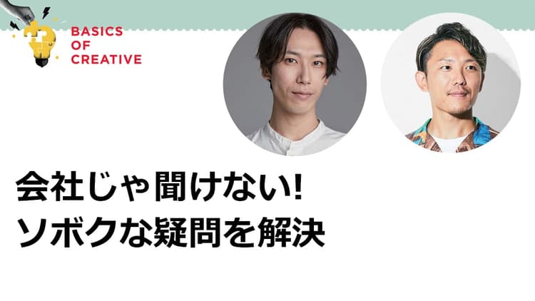 会社じゃ聞けない! ソボクな疑問を解決 イベント企画にまつわるQ&A