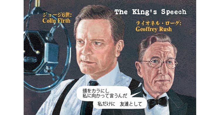 広報が観ておきたい!今月の1本『英国王のスピーチ』