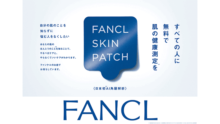 企業姿勢を体現した「肌解析」サービス