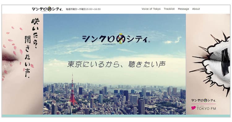 伊勢丹立川店とTFMがコラボ ラジオの向こうにいるリスナーを意識