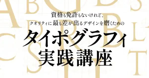 タイポグラフィ実践講座