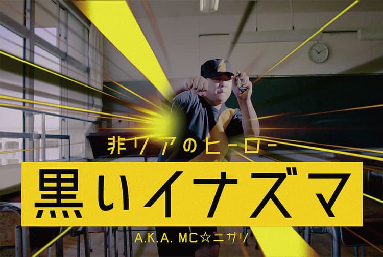 非リアvsリア充のラップバトル