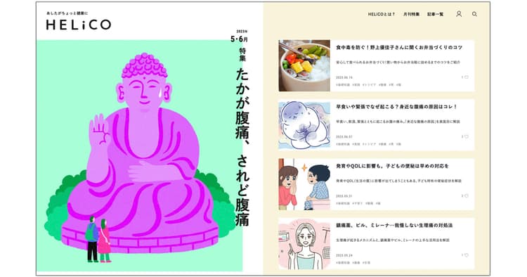 健康情報をポジティブに発信 企業認知と想起率の向上目指す