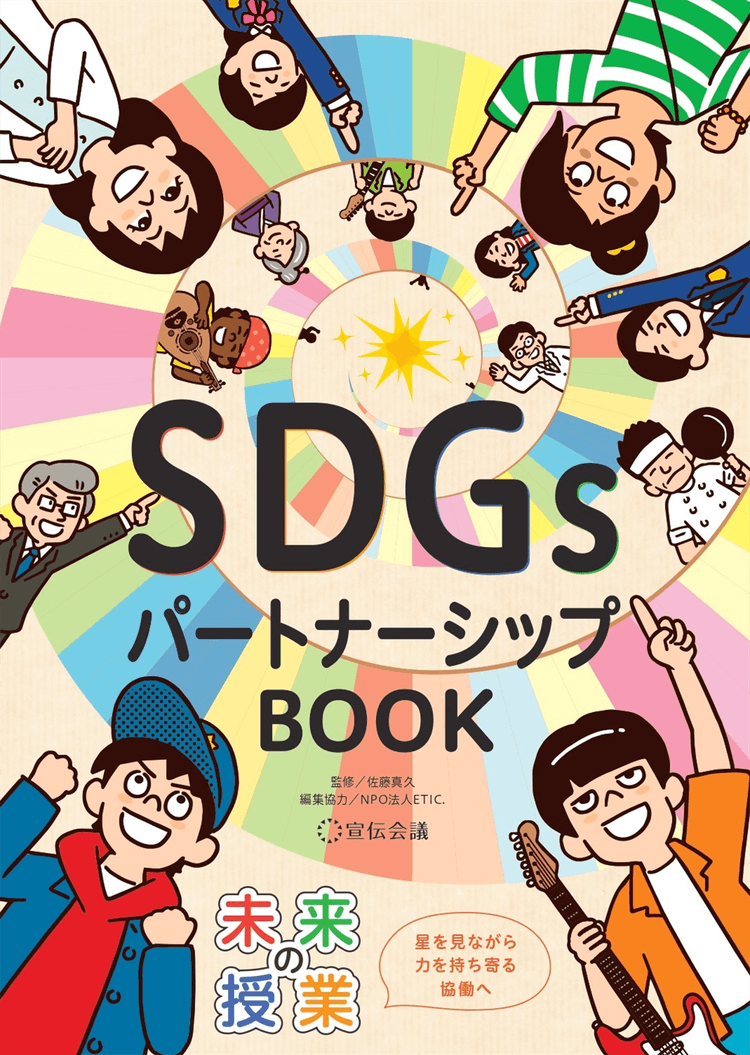 563_未来の授業パートナーシップBOOK.png