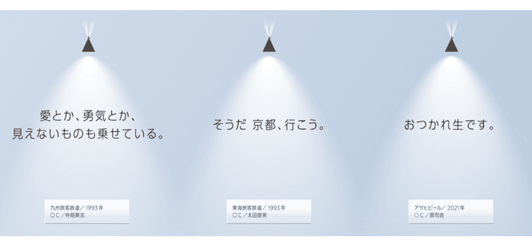 JR九州「愛とか、勇気とか、見えないものも乗せている。」他