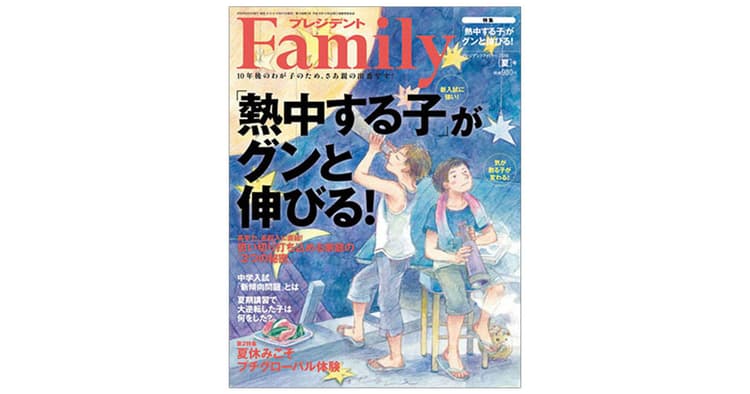 受験を取り巻く環境が激変!『プレジデントFamily』の編集方針