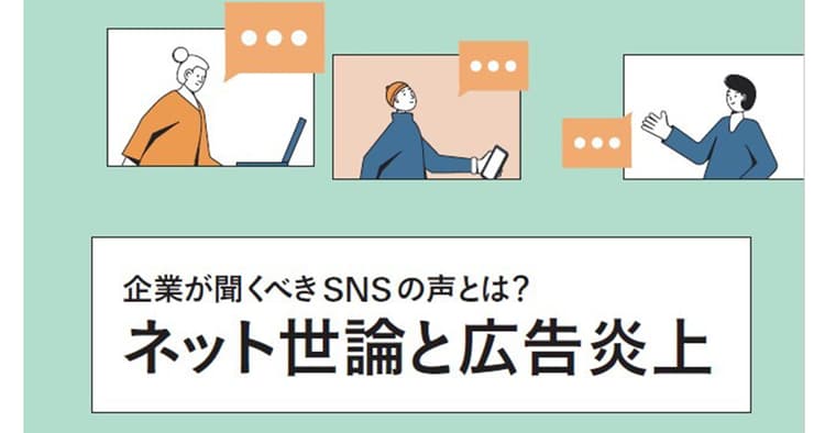 SNSの声は、本当に日本の縮図?ネット言論の代表性を問う