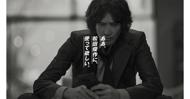 松田優作をテレビCMで再現 リスペクトを持ちAIと格闘