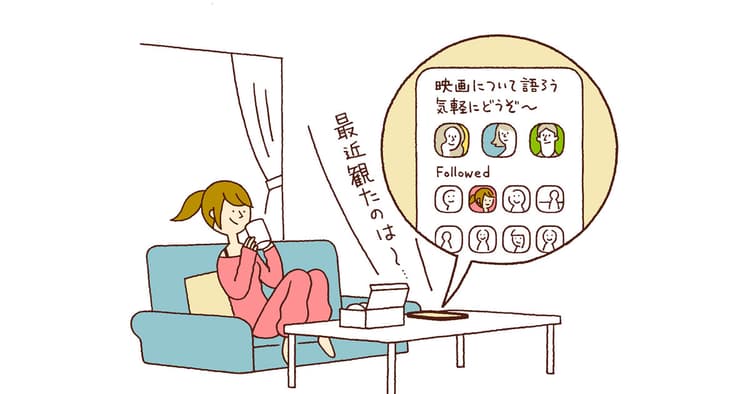 Clubhouseをしたいワタシ