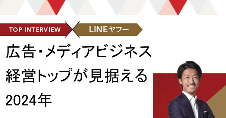 LINEを起点に「繋がり続ける仕組み」をつくる 新会社で目指す統合ソリューション