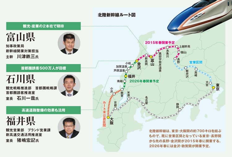新幹線開業でチャンス到来、北陸3県の観光PR