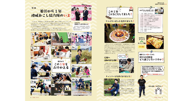 自治体広報誌の切り口・注目テーマ「地域おこし協力隊」
