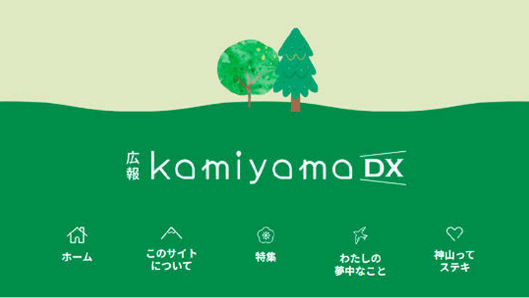 町の今をYouTubeで発信 ウェブ広報で人と人をつなぐ