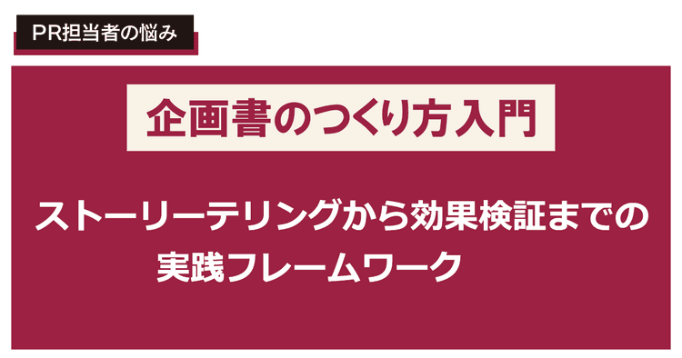 ショートムービーで共感を生む広報企画をつくりたい!
