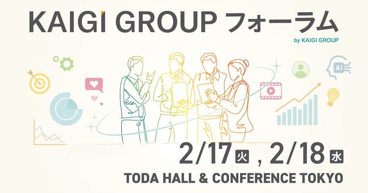 KAIGI GROUP フォーラム