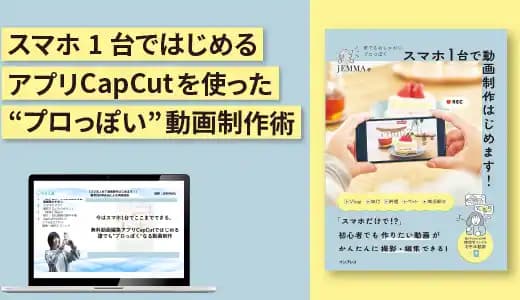 『誰でもおしゃれにプロっぽくスマホ1台で動画制作はじめます!』著者による実践講座 #動画 #撮影 #編集 #映像 #ムービー #広報