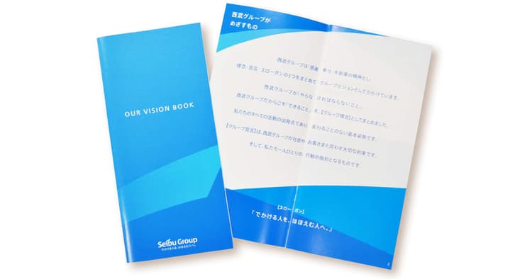 グループ全体でのビジョン広報、定点調査で浸透率の測定も