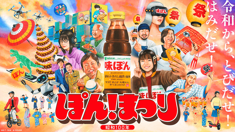 好評の昨年に続き「ぽんまつり」を開催 応募方法などを工夫し、発話量は約22万件