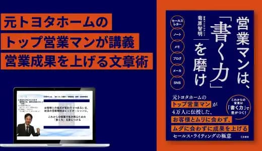 『営業マンは、「書く力」を磨け』実践講座 #ライティング #文章力 #コミュニケーション