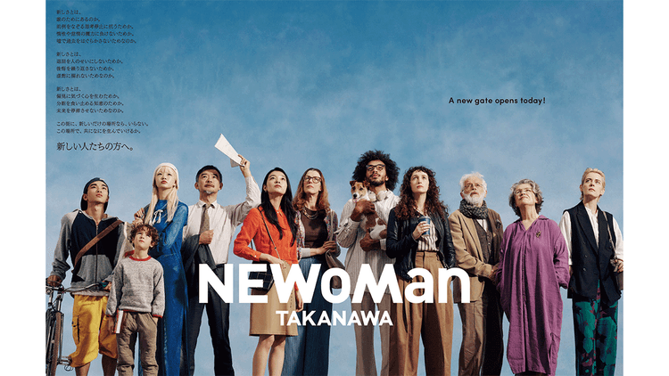 ルミネ/ニュウマン高輪(NEWoMan TAKANAWA)「新しい人たちの方へ。」テレビCM、新聞、OOH