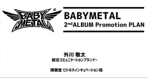 BABY METAL 2nd ALBUM PROMOTION PLAN