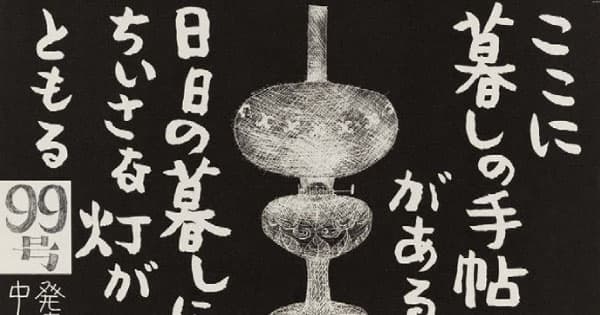 地域×デザイン 2017、花森安治の人生を振り返る展覧会