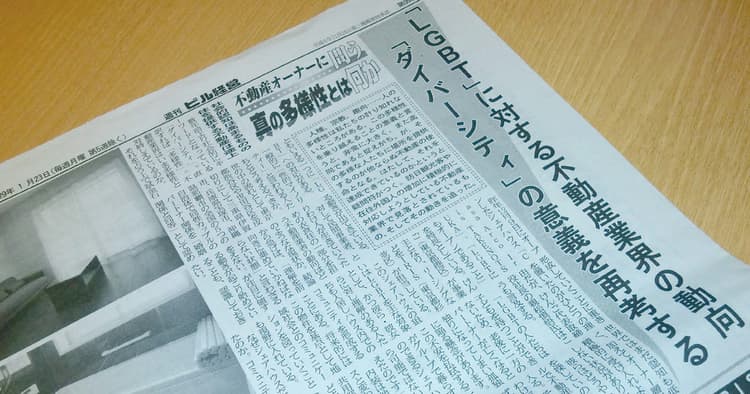 不動産関連の現代的な話題を追う『週刊ビル経営』