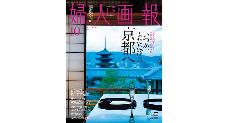 創刊115周年の歴史と伝統 良質な誌面づくりに励む