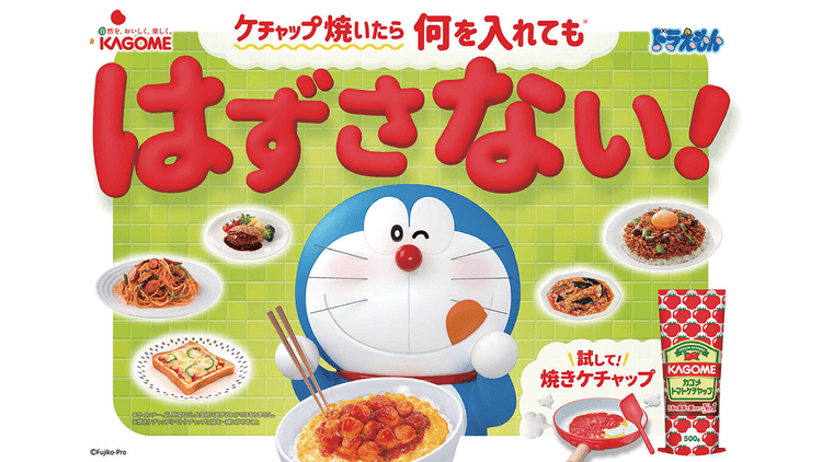 ドラえもんと共に 朝食で「焼きケチャップ」を訴求