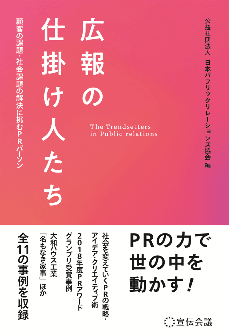 501_広報の仕掛け人たち_2020年版-1.png