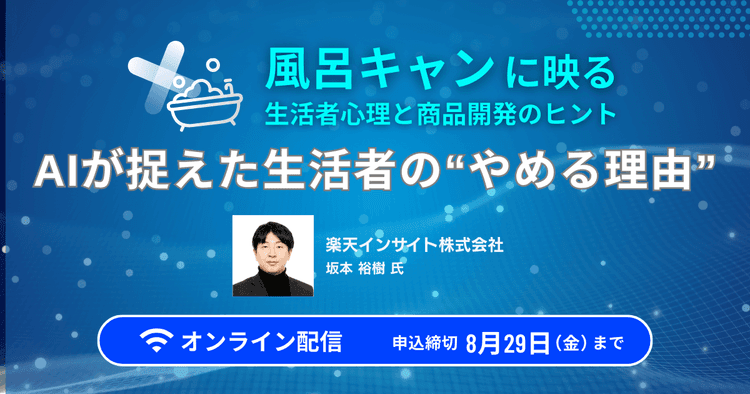 AI×マーケティング・カンファレンス オンライン配信
