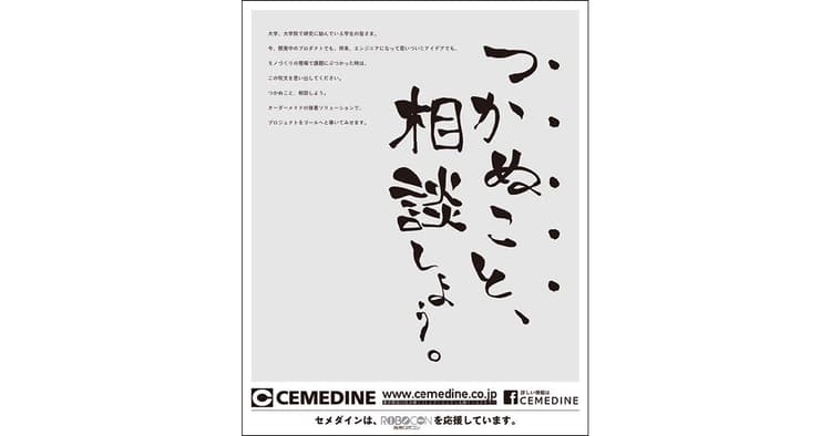 企業の担当者に聞く、広告起用したくなるコピーとは?